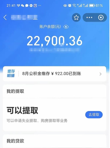 鹤壁公积金是想取就取吗（公积金提取一定要全部拿出来吗）